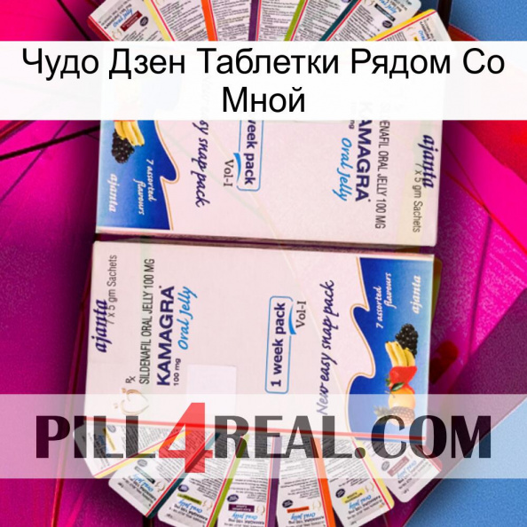 Чудо Дзен Таблетки Рядом Со Мной kamagra1.jpg